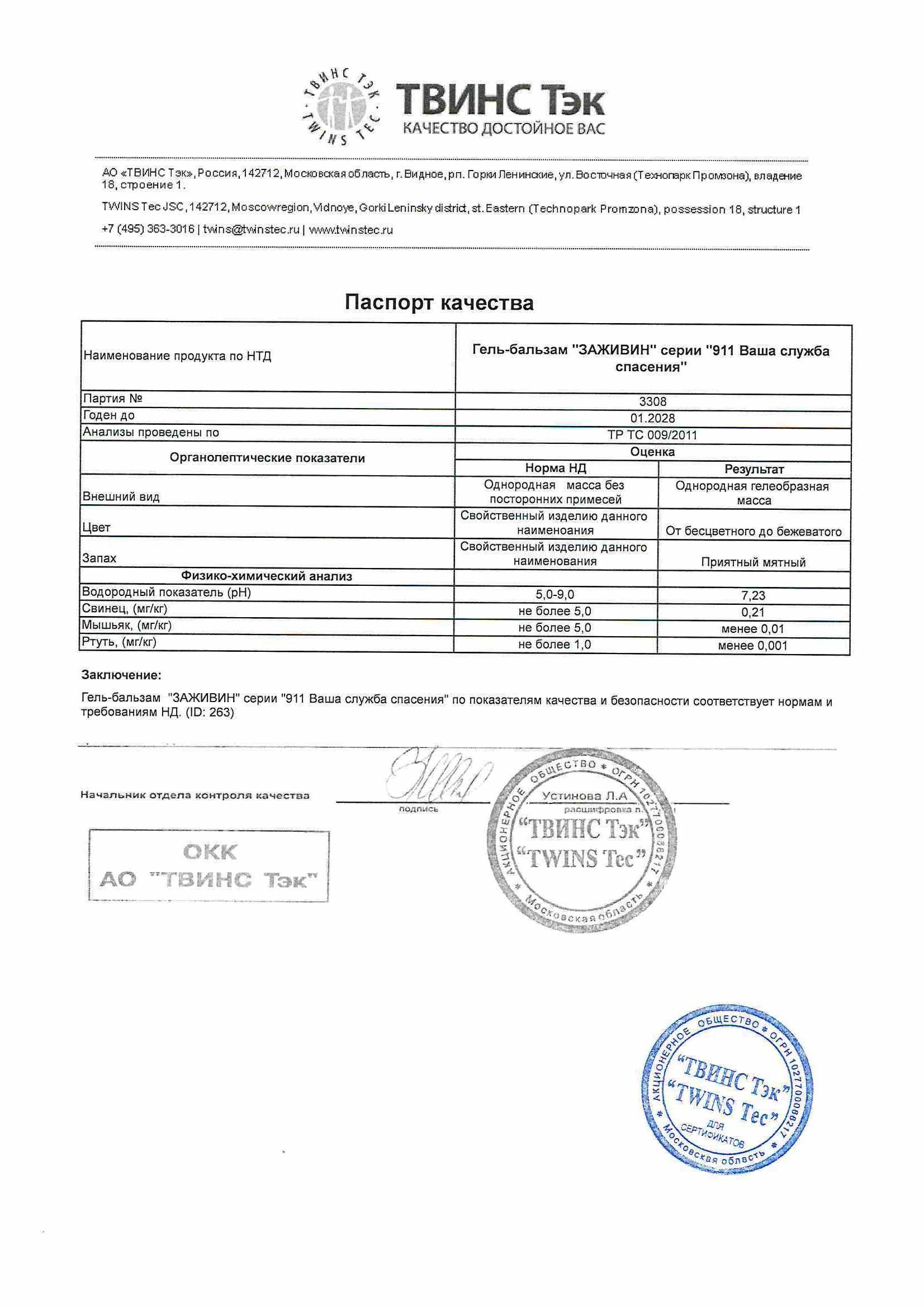 Паспорт №012026